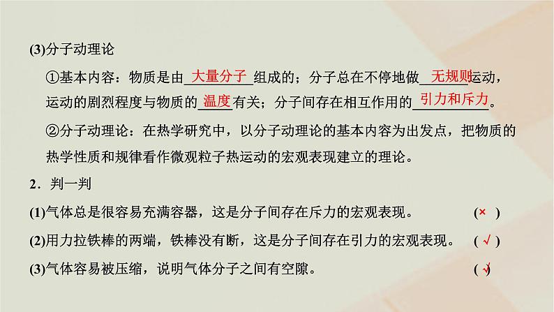 粤教版高中物理选择性必修第三册第一章分子动理论第二节分子热运动与分子力课件第8页