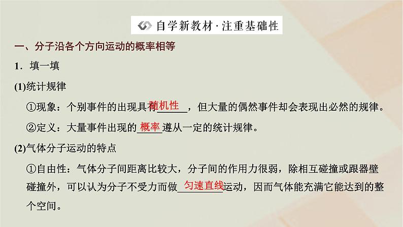 粤教版高中物理选择性必修第三册第一章分子动理论第三节气体分子运动的统计规律课件02