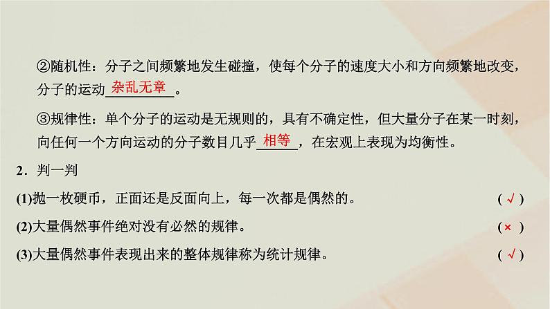 粤教版高中物理选择性必修第三册第一章分子动理论第三节气体分子运动的统计规律课件03