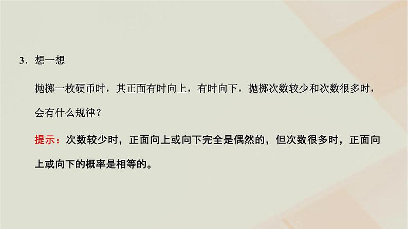 粤教版高中物理选择性必修第三册第一章分子动理论第三节气体分子运动的统计规律课件04