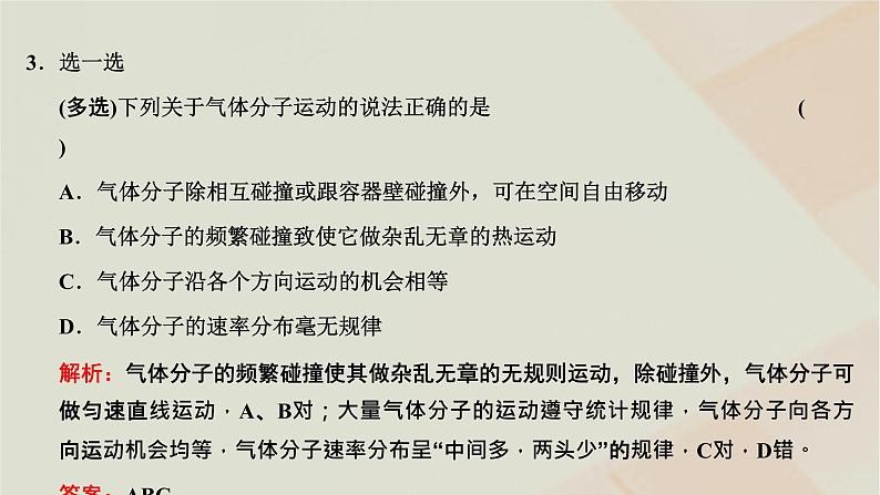 粤教版高中物理选择性必修第三册第一章分子动理论第三节气体分子运动的统计规律课件07