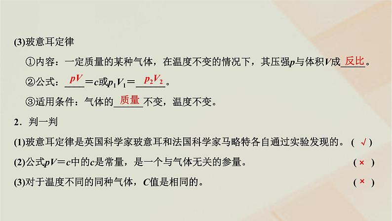 粤教版高中物理选择性必修第三册第二章气体液体和固体第一节气体实验定律Ⅰ课件第4页