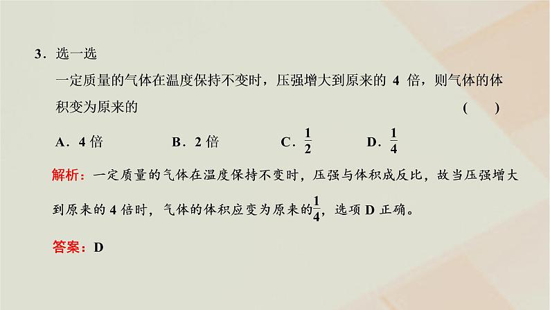 粤教版高中物理选择性必修第三册第二章气体液体和固体第一节气体实验定律Ⅰ课件第5页