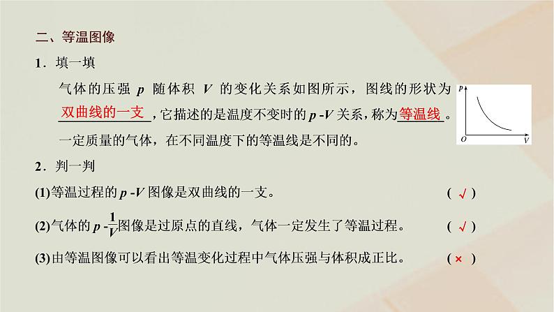 粤教版高中物理选择性必修第三册第二章气体液体和固体第一节气体实验定律Ⅰ课件第6页