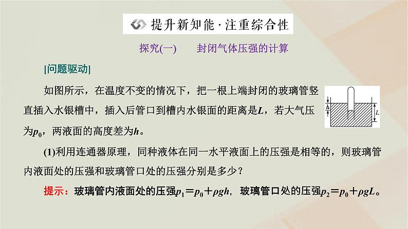 粤教版高中物理选择性必修第三册第二章气体液体和固体第一节气体实验定律Ⅰ课件第8页