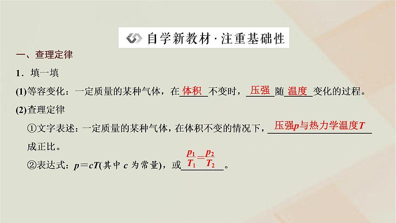 粤教版高中物理选择性必修第三册第二章气体液体和固体第二节气体实验定律Ⅱ课件02