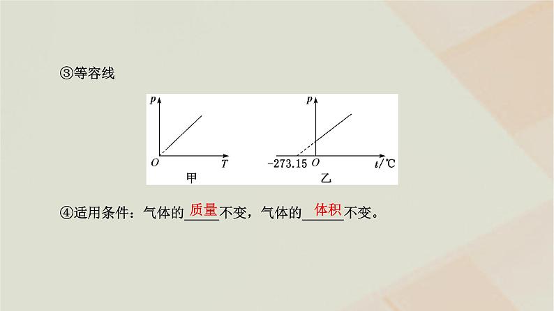 粤教版高中物理选择性必修第三册第二章气体液体和固体第二节气体实验定律Ⅱ课件03