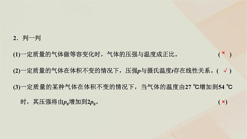 粤教版高中物理选择性必修第三册第二章气体液体和固体第二节气体实验定律Ⅱ课件04