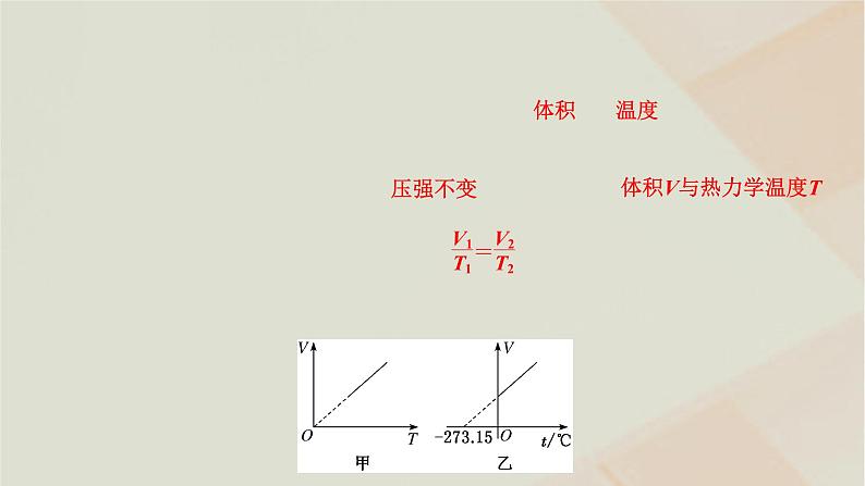 粤教版高中物理选择性必修第三册第二章气体液体和固体第二节气体实验定律Ⅱ课件06