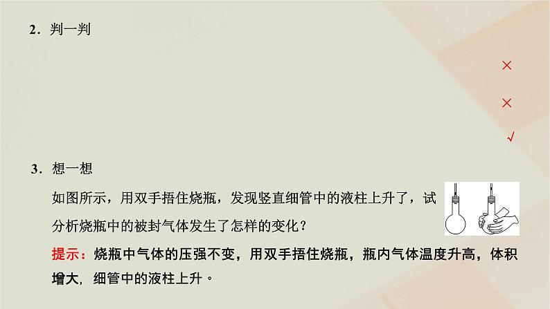 粤教版高中物理选择性必修第三册第二章气体液体和固体第二节气体实验定律Ⅱ课件07