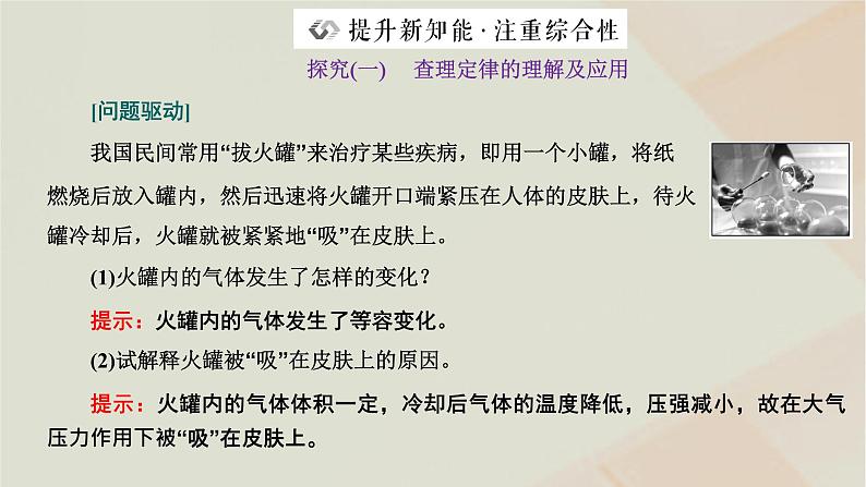 粤教版高中物理选择性必修第三册第二章气体液体和固体第二节气体实验定律Ⅱ课件08