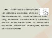 粤教版高中物理选择性必修第三册第二章气体液体和固体章末小结与素养评价课件