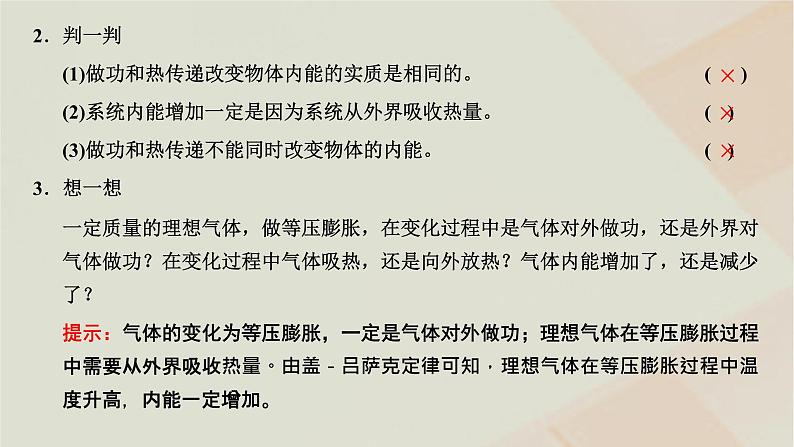 粤教版高中物理选择性必修第三册第三章热力学定律第一二节热力学第一定律能量守恒定律及其应用课件06