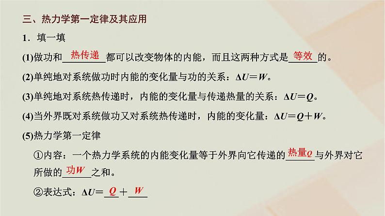 粤教版高中物理选择性必修第三册第三章热力学定律第一二节热力学第一定律能量守恒定律及其应用课件07