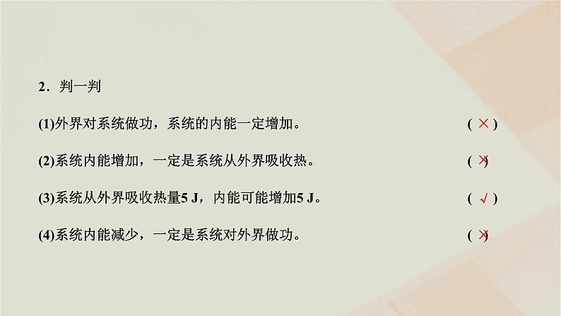 粤教版高中物理选择性必修第三册第三章热力学定律第一二节热力学第一定律能量守恒定律及其应用课件08