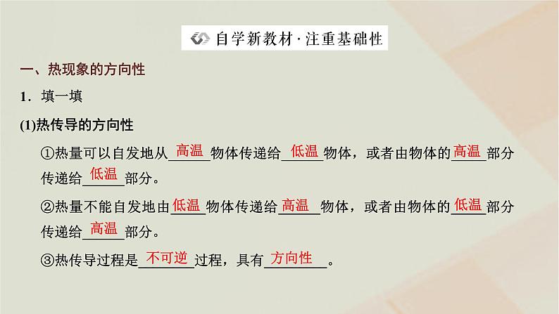 粤教版高中物理选择性必修第三册第三章热力学定律第三节热力学第二定律课件02