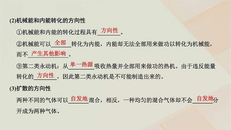 粤教版高中物理选择性必修第三册第三章热力学定律第三节热力学第二定律课件03