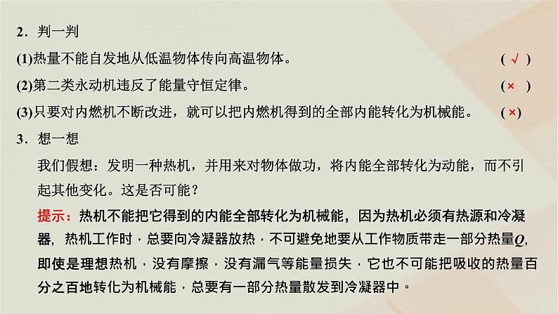 粤教版高中物理选择性必修第三册第三章热力学定律第三节热力学第二定律课件04