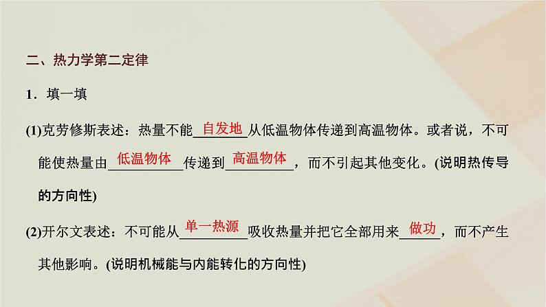 粤教版高中物理选择性必修第三册第三章热力学定律第三节热力学第二定律课件05