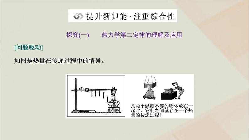 粤教版高中物理选择性必修第三册第三章热力学定律第三节热力学第二定律课件07