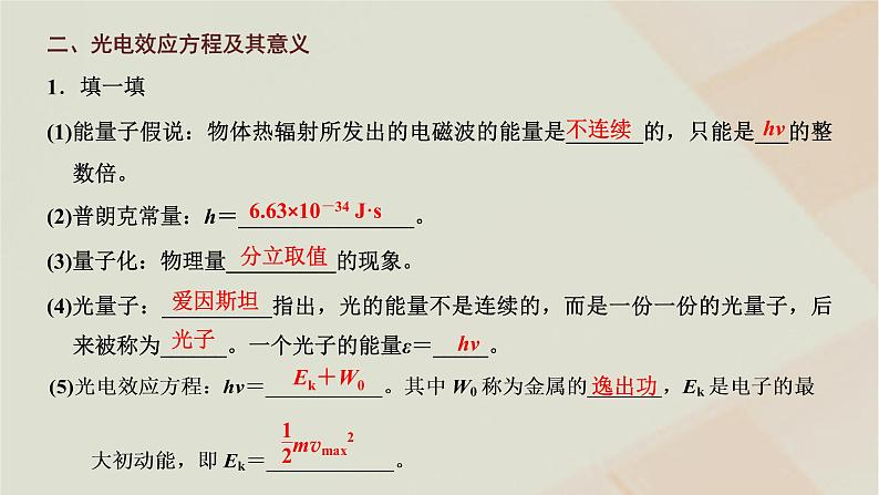 粤教版高中物理选择性必修第三册第四章波粒二象性第一二节光电效应光电效应方程及其意义课件05