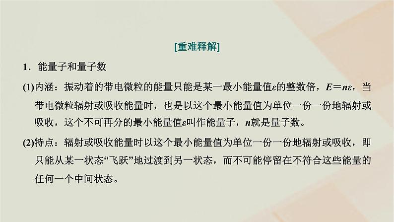 粤教版高中物理选择性必修第三册第四章波粒二象性第一二节光电效应光电效应方程及其意义课件08