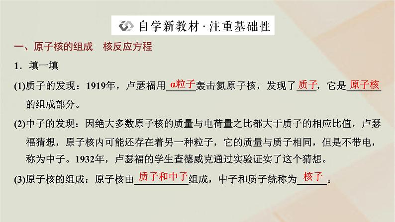 粤教版高中物理选择性必修第三册第五章原子与原子核第三节核力与核反应方程课件第2页