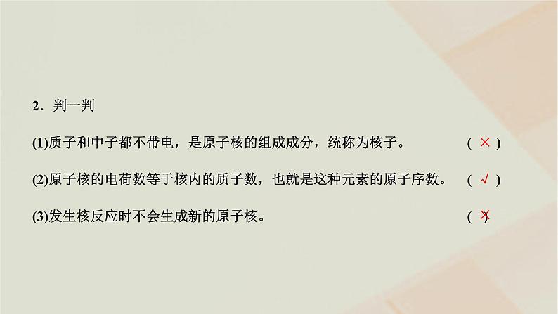粤教版高中物理选择性必修第三册第五章原子与原子核第三节核力与核反应方程课件第4页