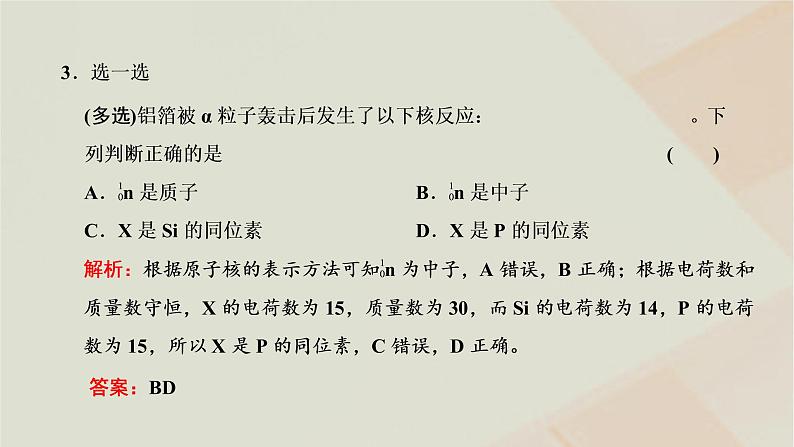 粤教版高中物理选择性必修第三册第五章原子与原子核第三节核力与核反应方程课件第5页
