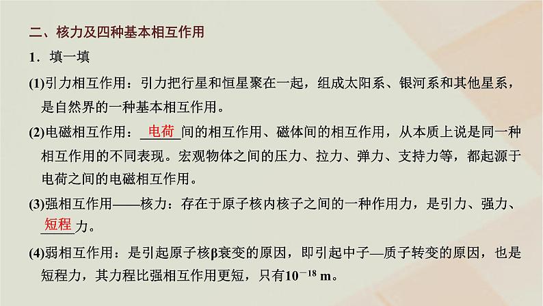 粤教版高中物理选择性必修第三册第五章原子与原子核第三节核力与核反应方程课件第6页