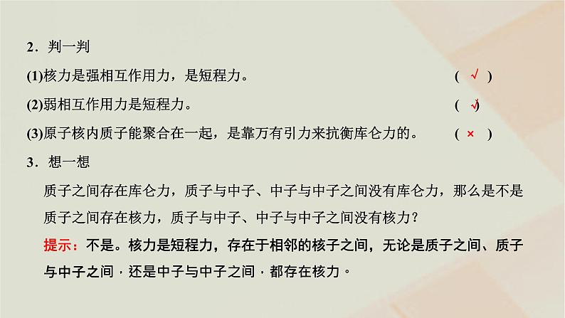 粤教版高中物理选择性必修第三册第五章原子与原子核第三节核力与核反应方程课件第7页