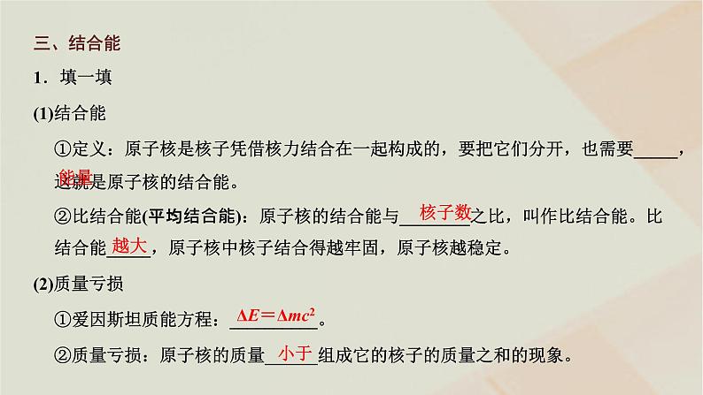 粤教版高中物理选择性必修第三册第五章原子与原子核第三节核力与核反应方程课件第8页