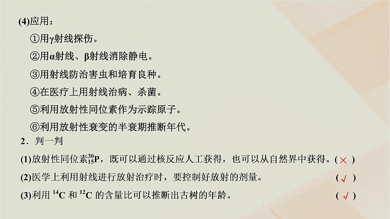 粤教版高中物理选择性必修第三册第五章原子与原子核第四节放射性同位素课件03