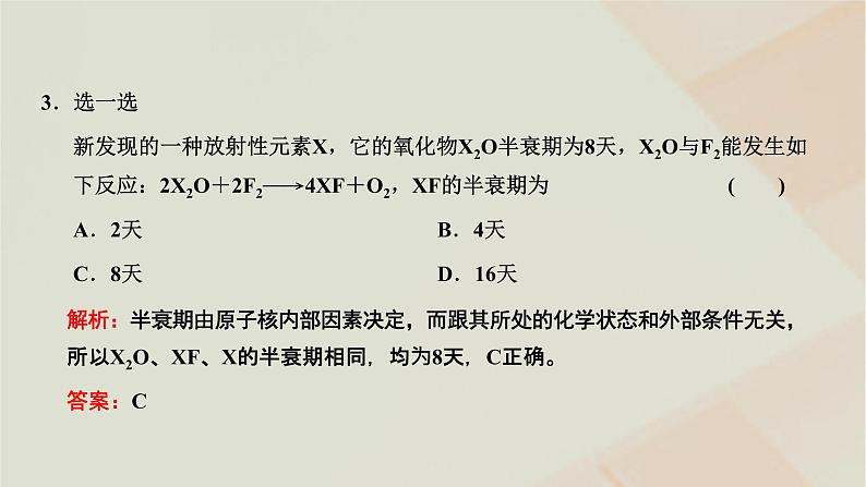 粤教版高中物理选择性必修第三册第五章原子与原子核第四节放射性同位素课件04