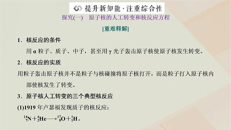 粤教版高中物理选择性必修第三册第五章原子与原子核第四节放射性同位素课件07