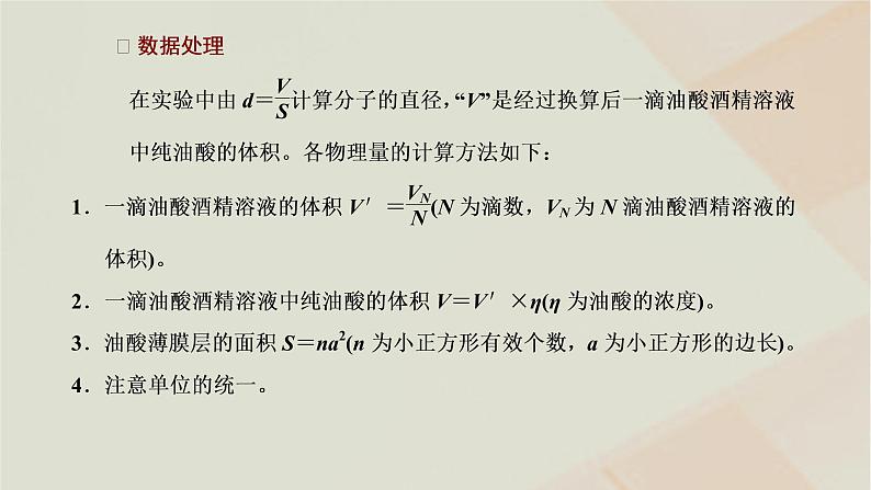 新人教版高中物理选择性必修第三册第一章分子动理论第2节实验：用油膜法估测油酸分子的大小课件05