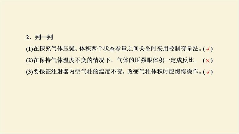 新人教版高中物理选择性必修第三册第二章气体固体和液体第2节气体的等温变化课件04