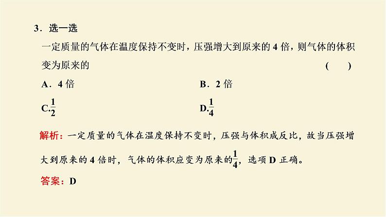 新人教版高中物理选择性必修第三册第二章气体固体和液体第2节气体的等温变化课件05