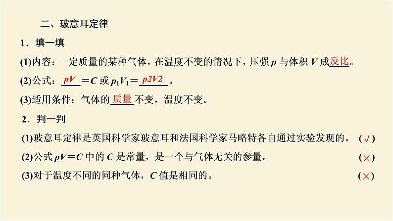 新人教版高中物理选择性必修第三册第二章气体固体和液体第2节气体的等温变化课件06