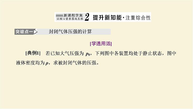 新人教版高中物理选择性必修第三册第二章气体固体和液体第2节气体的等温变化课件08