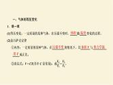新人教版高中物理选择性必修第三册第二章气体固体和液体第3节气体的等压变化和等容变化课件