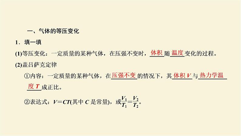 新人教版高中物理选择性必修第三册第二章气体固体和液体第3节气体的等压变化和等容变化课件02