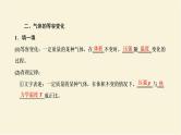 新人教版高中物理选择性必修第三册第二章气体固体和液体第3节气体的等压变化和等容变化课件