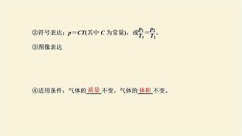 新人教版高中物理选择性必修第三册第二章气体固体和液体第3节气体的等压变化和等容变化课件06