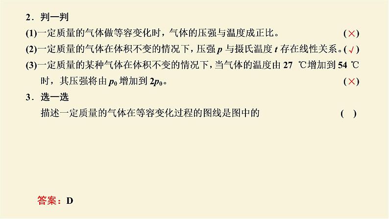 新人教版高中物理选择性必修第三册第二章气体固体和液体第3节气体的等压变化和等容变化课件07