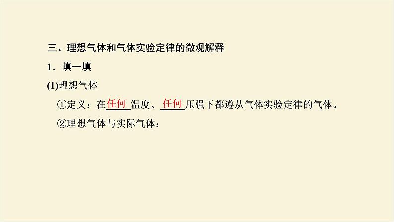 新人教版高中物理选择性必修第三册第二章气体固体和液体第3节气体的等压变化和等容变化课件08