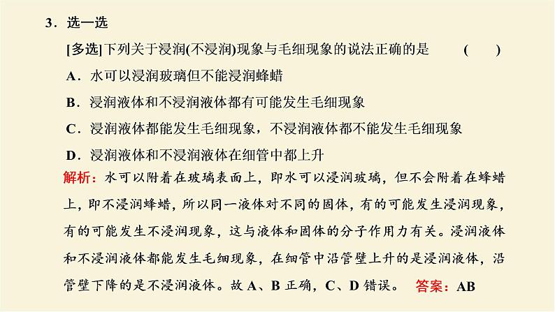 新人教版高中物理选择性必修第三册第二章气体固体和液体第5节液体课件第7页