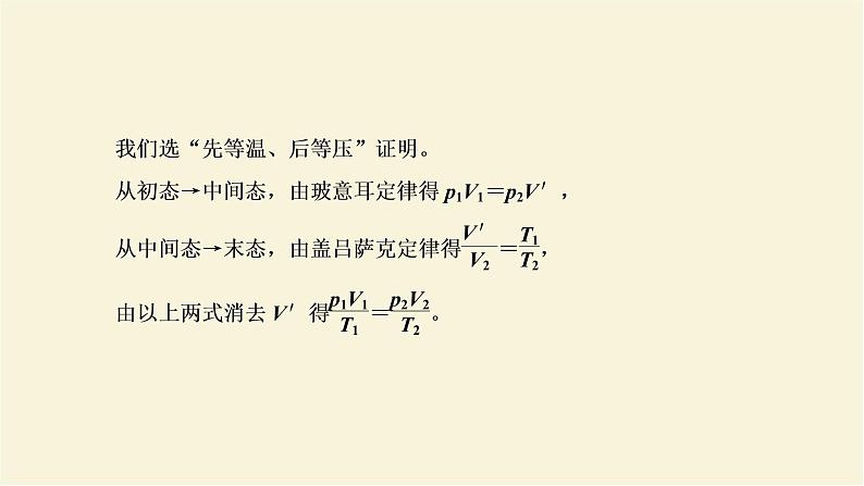 新人教版高中物理选择性必修第三册第二章气体固体和液体习题课理想气体的状态方程及状态变化图像课件03