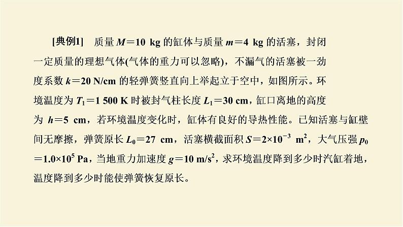 新人教版高中物理选择性必修第三册第二章气体固体和液体习题课理想气体的状态方程及状态变化图像课件06