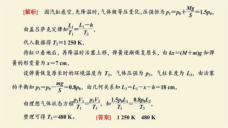 新人教版高中物理选择性必修第三册第二章气体固体和液体习题课理想气体的状态方程及状态变化图像课件07